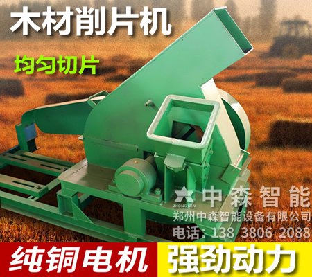 木材削片機(jī)、木頭削片機(jī)、盤式木片機(jī)